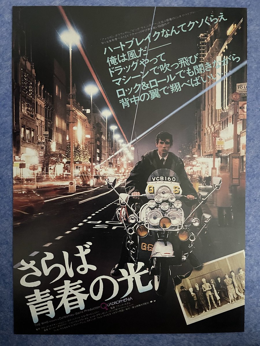 さらば青春の光 （1979） 昨日トレインスポッティング観たら このUK