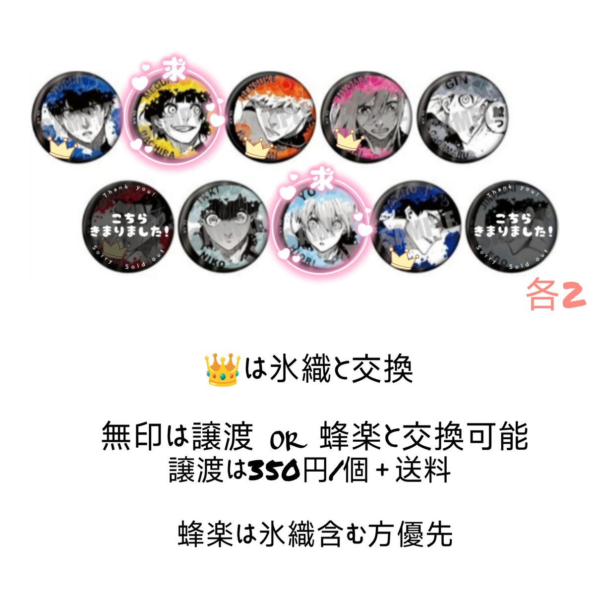 交換 譲渡】 ブルーロック ジュエリー缶バッジ A ver. トレーディング