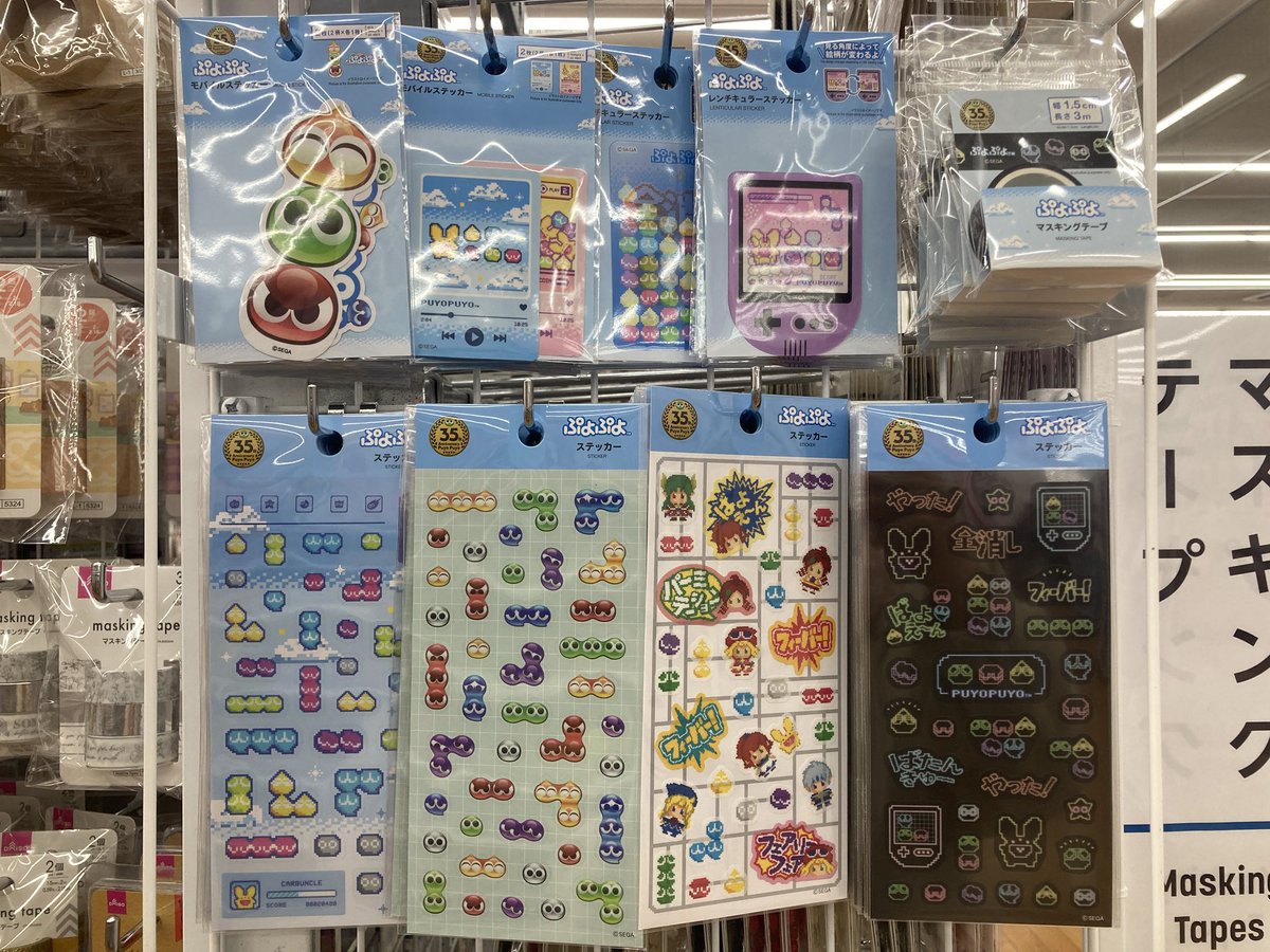 ダイソーさん
ぷよぷよの新商品がいーっぱい！！！
♡モバイルステッカー
♡レンチキュラーステッカー
♡ステッカー
♡フレークシール
♡マステ
♡付箋
♡デザインペーパー
♡アクスタ
♡ぽち袋
♡レターセット
♡ダイカットカード

たくさんありすぎて選びきれない♡