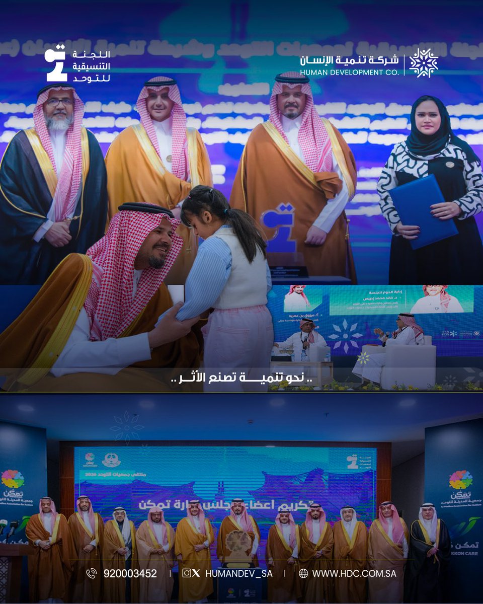 Humandev_sa's tweet photo. سعدنا بزيارة المختصين والمهتمين بمجال اضطراب التوحد لجناح #شركة_تنمية_الإنسان في #ملتقى_جمعيات_التوحد_2026.

حيث استعرضنا برامجنا وخدماتنا المتكاملة التي  تعكس تطور منظومتنا في خدمة وتمكين المجتمع. https://t.co/ZdAybkrxRh