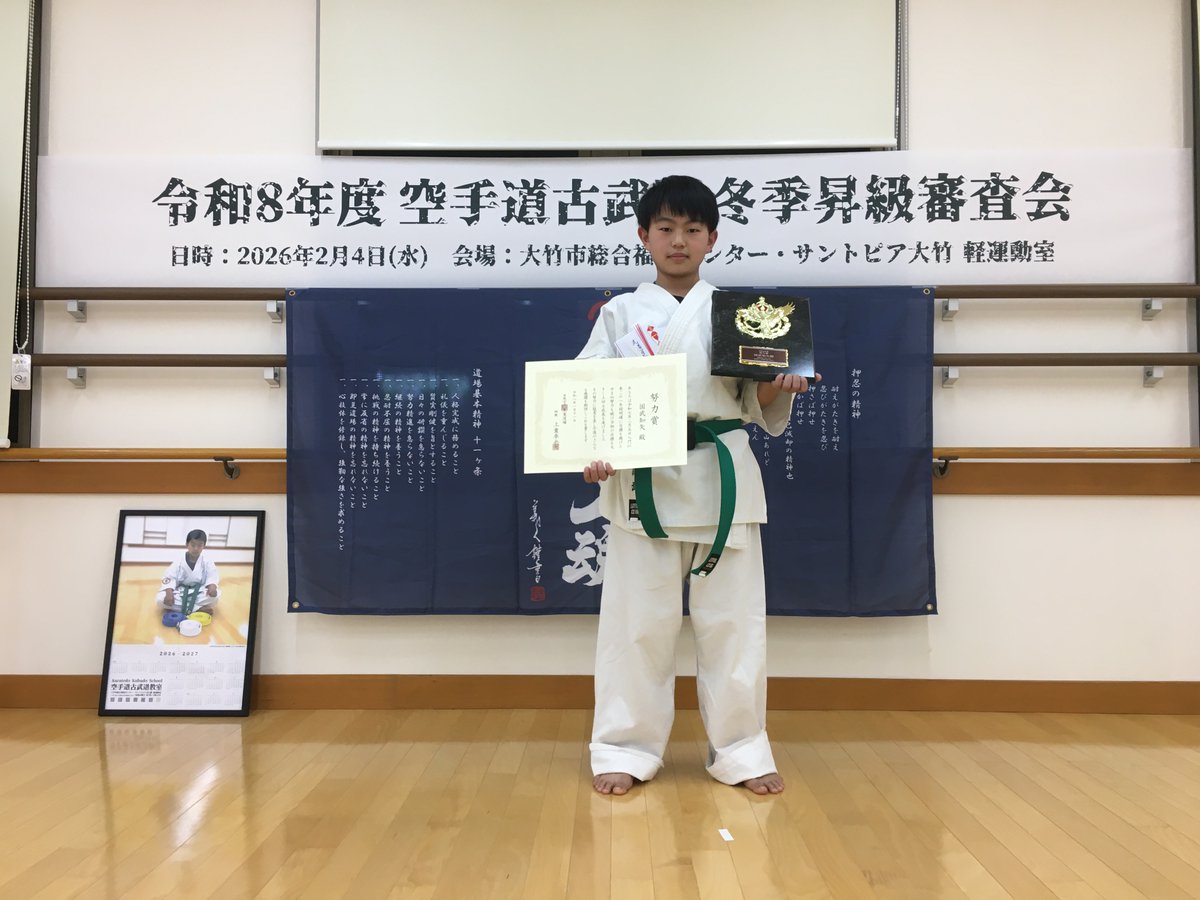 karatedokobudo's tweet photo. 2026年2月4日(水) 国武知矢くん
計画通り、予想以上の大きな成長を遂げての上級昇級審査会。
また審査会前には2025年度最優秀努力賞を授与。
賞状、記念盾、武道奨学金が贈呈さ���ました。
おめでとうございます！
#沖縄剛柔流 #剛柔流 #沖縄空手 #沖縄 #空手 
#古武道 #沖縄古武道 #琉球古武道 #棒術 https://t.co/iwY5T5XIDw