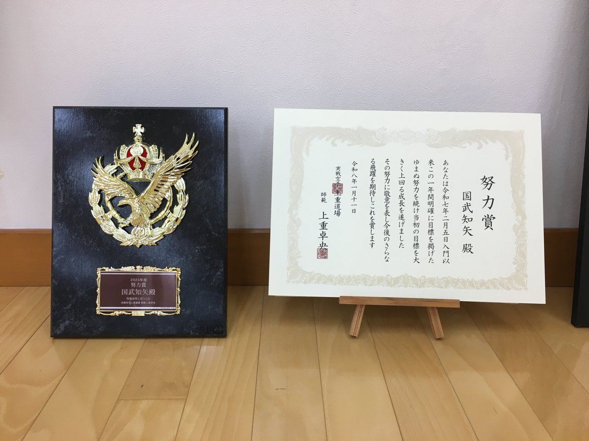 karatedokobudo's tweet photo. 2026年2月4日(水) 国武知矢くん
計画通り、予想以上の大きな成長を遂げての上級昇級審査会。
また審査会前には2025年度最優秀努力賞を授与。
賞状、記念盾、武道奨学金が贈呈さ���ました。
おめでとうございます！
#沖縄剛柔流 #剛柔流 #沖縄空手 #沖縄 #空手 
#古武道 #沖縄古武道 #琉球古武道 #棒術 https://t.co/iwY5T5XIDw
