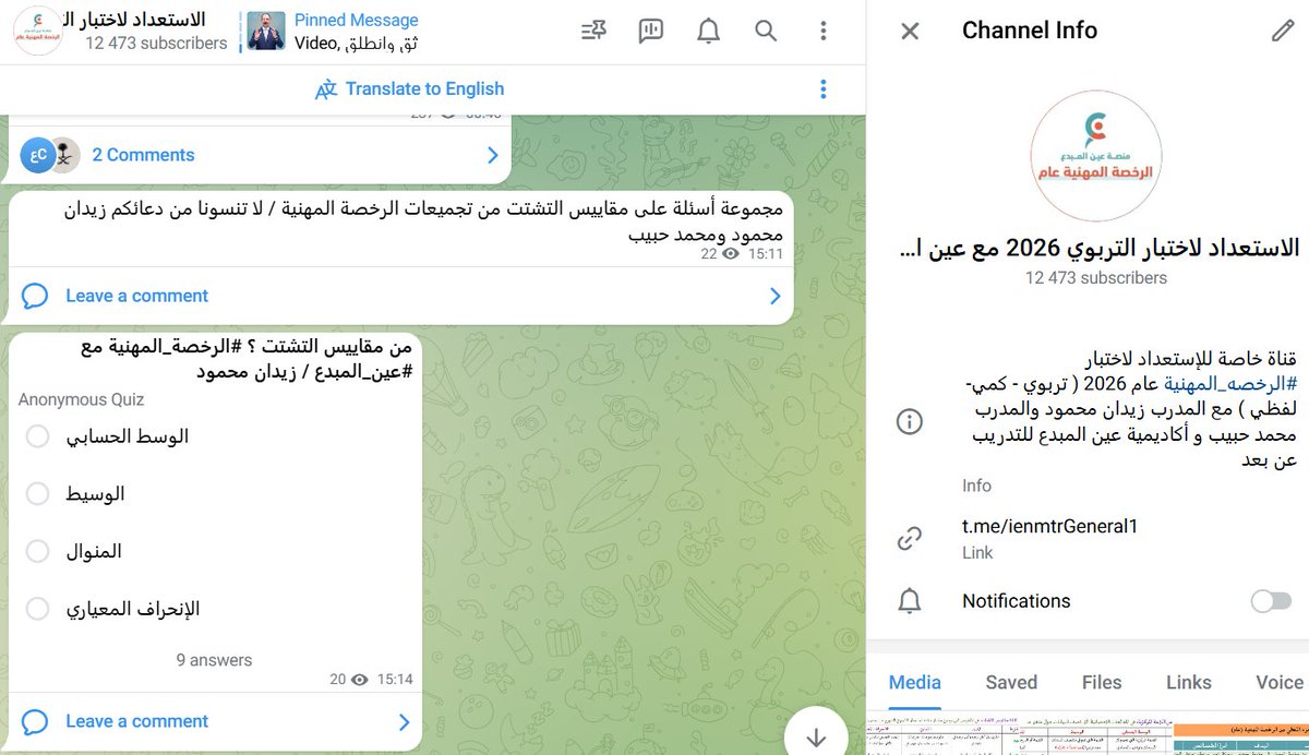 zeidanphy's tweet photo. مجموعة أسئلة على مقاييس التشتت من تجميعات #الرخصة_المهنية_العام  المهنية / لا تنسونا من دعائكم زيدان محمود ومحمد حبيب تم وضعها في قروب التلجرام 
علق بكملة "تم" ليصلك رابط القروب 
برعاية منصة #عين_المبدع للتدريب https://t.co/pojCo6ICxY
