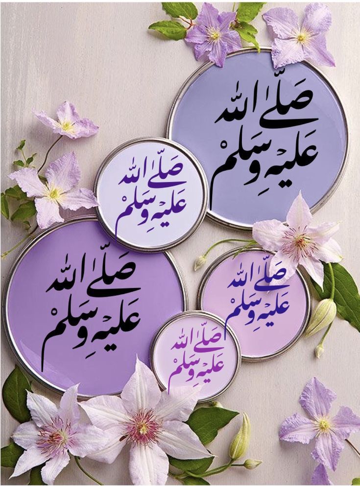 HayatNo23495783's tweet photo. 💌﷽💌
۞إِنَّ اللَّهَ وَمَلَائِكَتَهُ يُصَلُّونَ عَلَى النَّبِي يَاأيُّهَاالَّذِينَ آمَنُواصَلُّواعَلَيْهِ وَسَلِّمُواتَسْليما❣️
🍇🍇
۞ﷺﷺםבםבﷺﷺ۞
-اللهم صل و سلم على نبينا محمدﷺ💓
#مساء_الخيرᅠ
#goodevenin
#iyiakşamlar
#اللهم_صل_وسلم_على_نبينا_םבםבﷺ https://t.co/kWgcAHs84l
