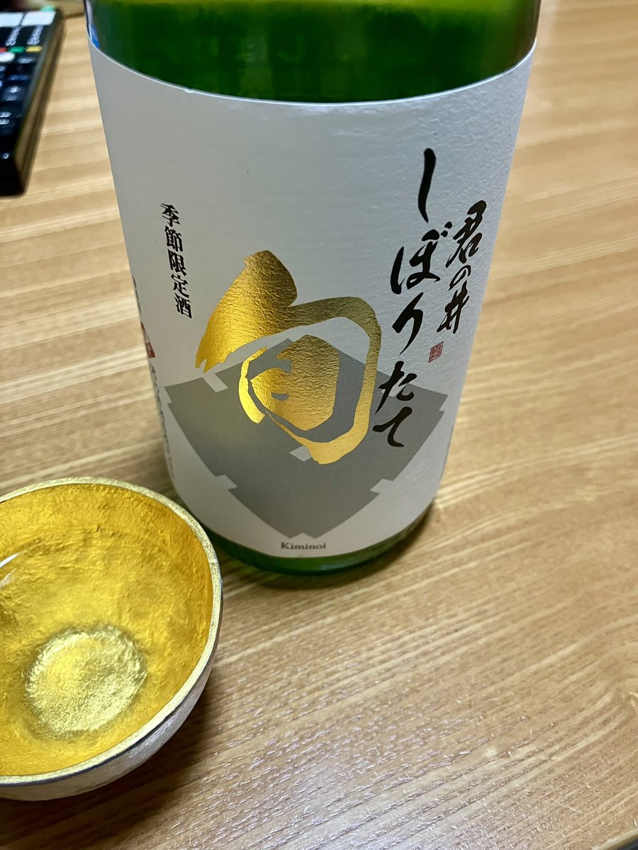 新潟旅行のお土産のこちら🍶
君の井しぼりたて旬
フルーティー、華やか、コクのある日本酒が好きな方に全力でオススメ！