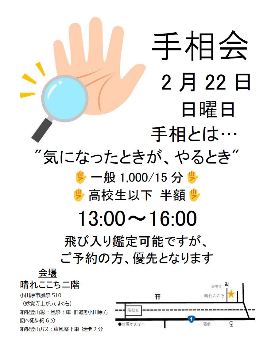 Channel_Hypno's tweet photo. ※追加
【2月イベント予定】手相✋催眠術体験🔮

◼️8(日)10時-14時
　『小さな占いの部屋✖️かしや』
　@さる山のかしや(南足柄市広山267-1)

◼️15(日)10時-15時
　『ちっちゃ森マルシェ』
　@厚木農園(厚木市飯山3830-1)

◼️22(日)12:30-16時
　『手相会』
　@晴れここち(小田原市風祭510) https://t.co/XaZfv6Jlmg