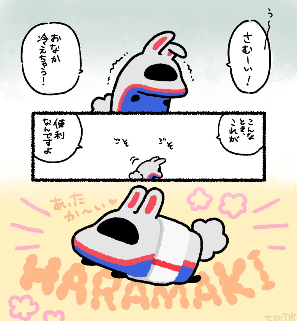 あれ腹巻みたいじゃない? 