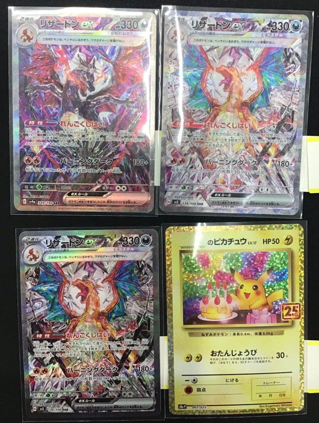 🩶ポケモンカード高額品🩶 リザードンexなど4点の高額品買取させて