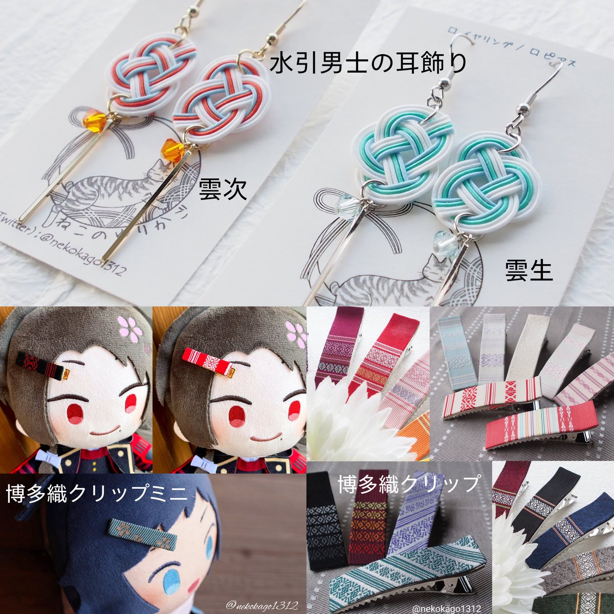 《お知らせ》
🌟拡散嬉しいです！
2/23(月祝)マリンメッセ福岡
COMIC CITY 福岡 63
閃華の刻 F2602 

💐B館 さ25ab
💐ねこのゆりかご

水引と博多織のアクセサリーをメインにお持ちします✨
ぬい用もあるよ😊(2枚目参照)