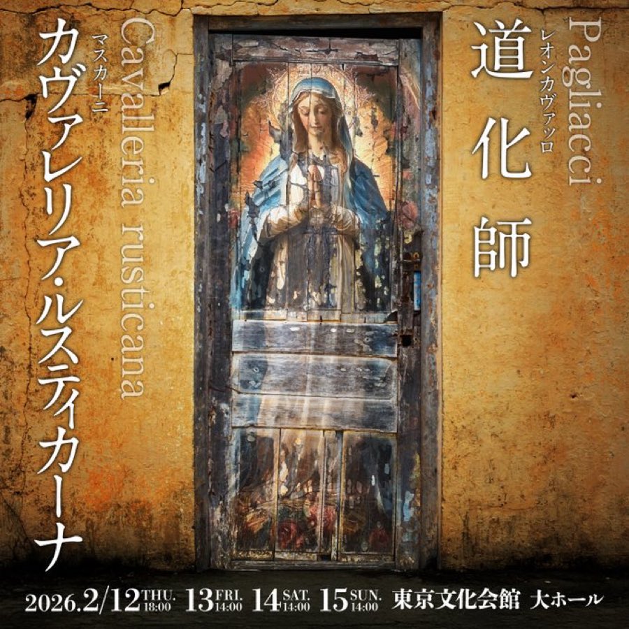 TARUWO2's tweet image. 本日のオケ合わせを持って稽古場での全行程を終え、明日からは東京文化会館へ劇場入りです！お得な学生席、U39席もまだございます。等身大の愛憎の中で、生きようと足掻く人間模様を是非ご覧に足をお運びください