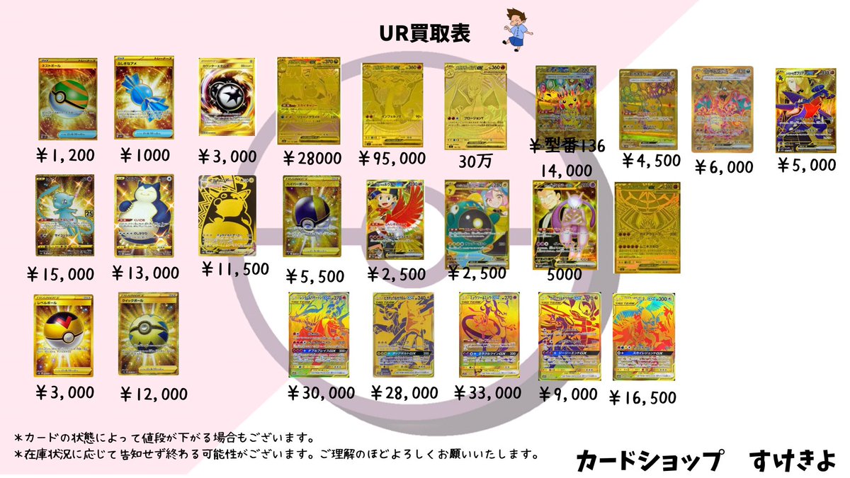 ポケカ買取 強化中｜高レア歓迎】 カードショップすけきよでは、ポケカ