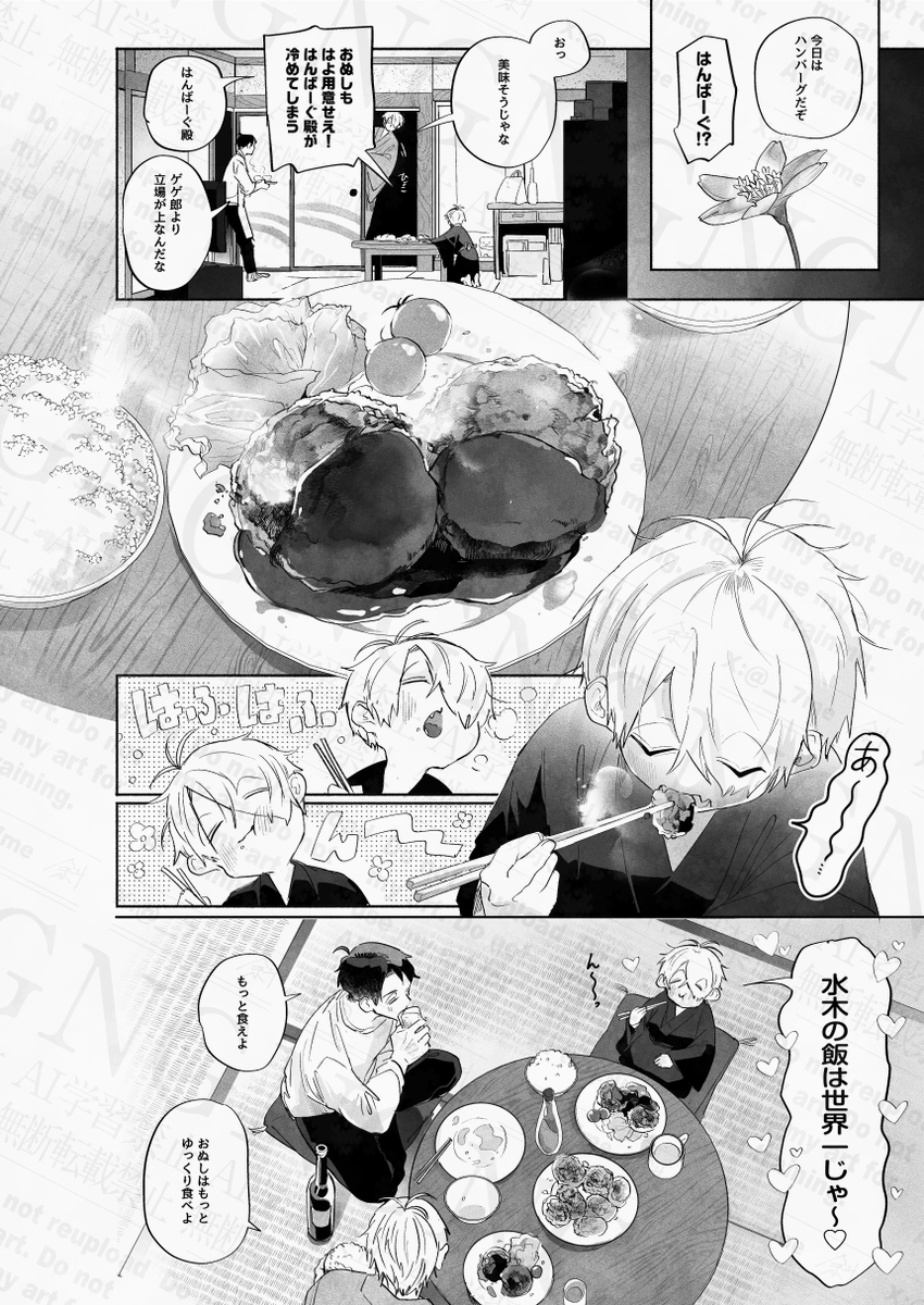 【2/8父水新刊サンプル】「夢のはて、すこし前」B5/48p/全年齢/去年の10月に出した黒仔ゲと父と水の話の続きの話です(今回の本、単品でも読めます)(1/4) 