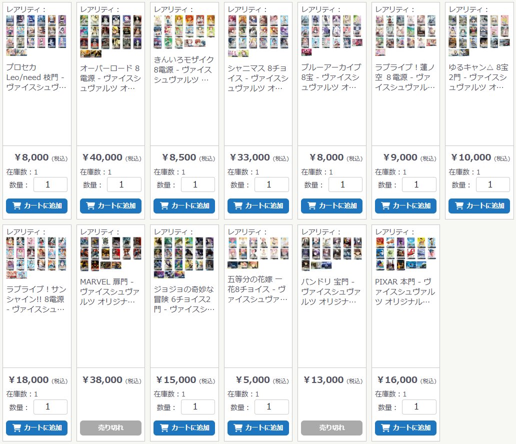 ヴァイスシュヴァルツ】 ✨デッキ販売情報✨ 新たに8デッキ入荷しま