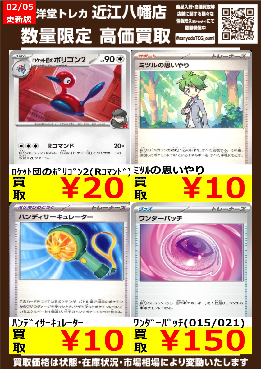 ポケカ その⑬ 高価買取情報更新🌈 ドシドシお持ち込みください