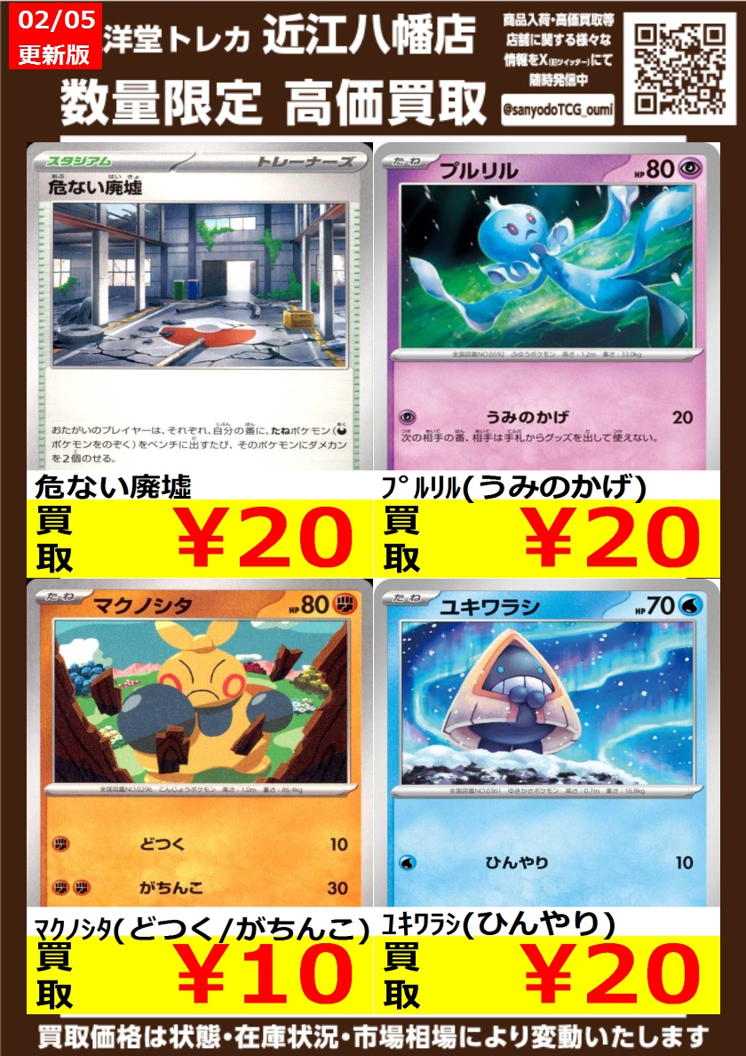 ポケカ その⑬ 高価買取情報更新🌈 ドシドシお持ち込みください