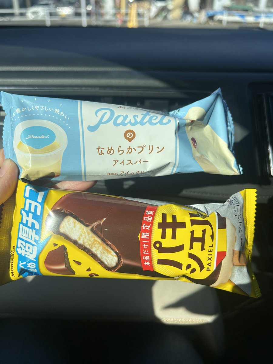 パキシエルのおっきいやつ食べた！
美味しかった〜😋