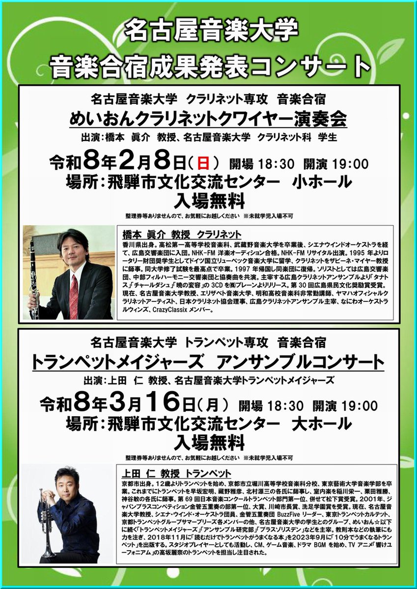 nemurandou's tweet photo. 2月8日(日) 岐阜 飛騨 #Clarinet 情報

名古屋音楽大学 音楽合宿成果発表コンサート
めいおんクラリネットクワイヤー演奏会

飛騨市文化交流センター 小ホール
18:30開場 19:00開演 入場無料
https://t.co/AHBdCjdC3F

#名古屋音楽大学
#Gifu20260208 https://t.co/kNqNXb3bRZ