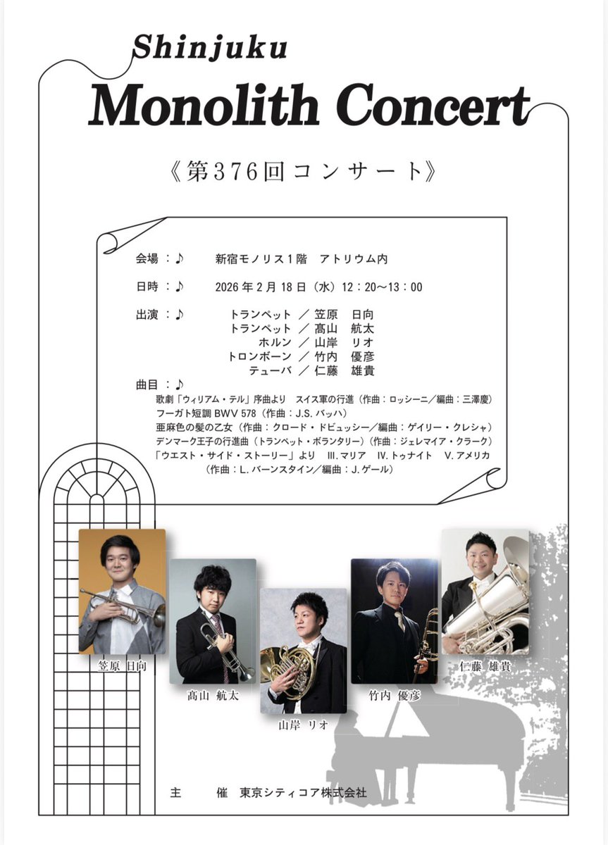 明日、コチラの本番です！ クラシックからミュージカル・映画音楽まで