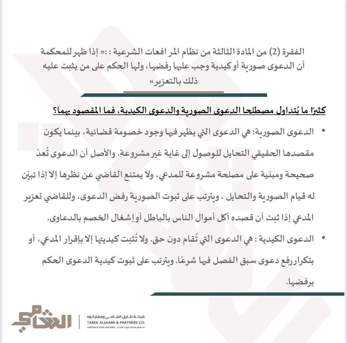 talshamico's tweet photo. #معلومة_قانونية https://t.co/tPbXUIC43Z