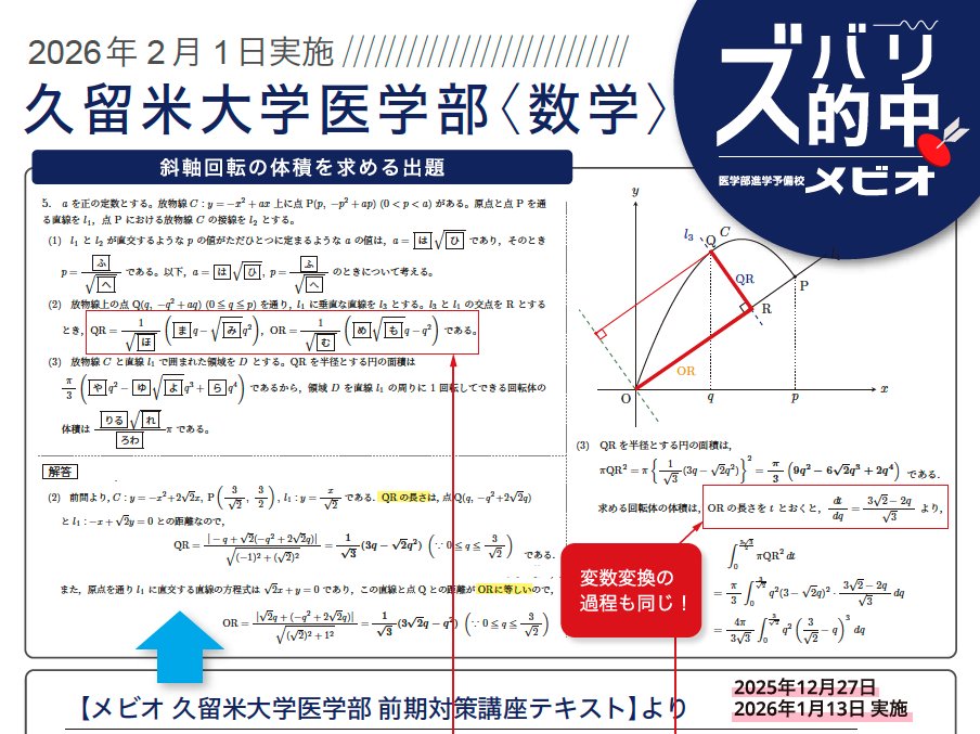 医学部進学予備校メビオ (@mebio_answer) / Posts / X