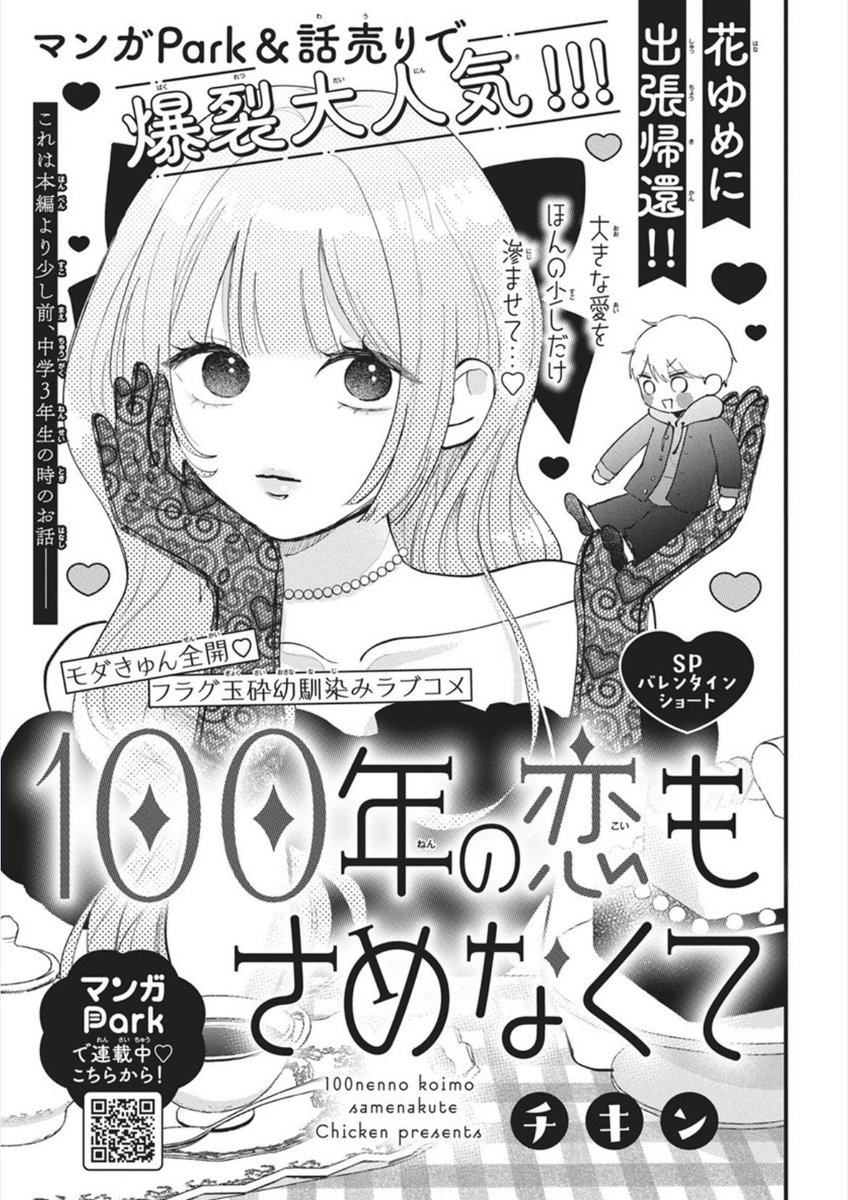 本日発売の花とゆめ本誌にてバレンタイン特別ショート掲載していただいてます🍫🤍
はるまきの中学時代のお話です!
よろしくお願いします💝 