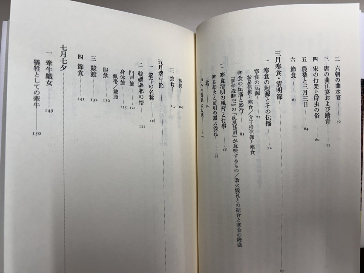 中国の年中行事 ／平凡社ライブラリー』（中村喬 著／平凡社／2026年2