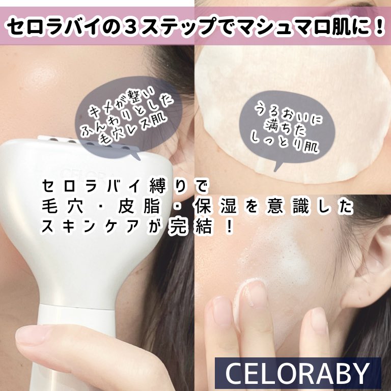 #PR
＼楽天・神トクセールでお得／

毛穴や肌荒れの目立たない、赤ちゃんみたいなもっちりマシュマロ肌を目指すなら“引き算スキンケア”🪞

①ペンタショット
②トナーパッド
③バブルサーモンブースター

毛穴・皮脂・保湿に特化したセロラバイの３アイテムだけで、スキンケアがしっかり完結します💜