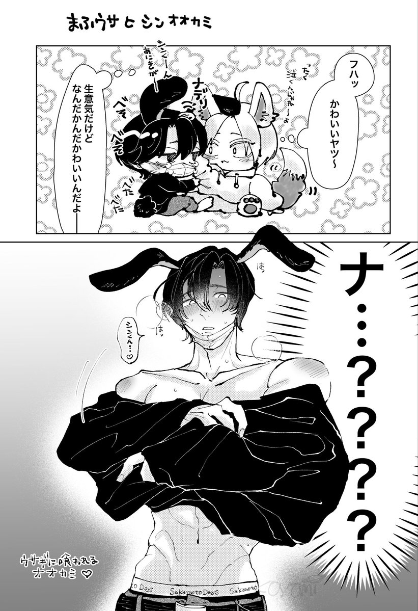 マフシン😷💭
はつじょー期？🐰🐺