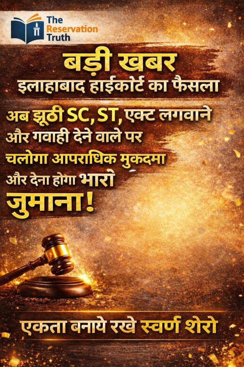 Voice_of_Snatan's tweet image. इलाहाबाद हाईकोर्ट के फैसले से यह स्पष्ट संदेश जाता है कि किसी भी कानून का गलत उपयोग स्वीकार नहीं किया जाएगा। झूठे आरोप और गलत गवाही पर सख्त कार्रवाई न्याय व्यवस्था को मजबूत करती है। कानून सबके लिए समान और होना चाहिए। #SCSTrollback #UGCBlackLaw #UGCRollBack #SCSTActRollback