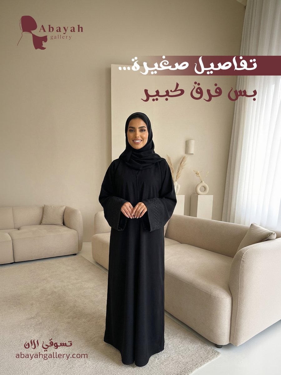 abayahgallery's tweet photo. التفاصيل الصغيرة هي اللي تِسو��ي الفرق
اختاري عبايتك الحين
عباية الكريب الميني المت الأسود
ستايلها بسيط بس فخم بشكل يخليك مرتبة بأي وقت
قماش كريب ناعم وخفيف
مناسبة للمشاوير اليومية
وتعطيك إطلالة رايقة بدون مجهود
متوفر الان
https://t.co/pr4yt9BNIF
#عبايات_سعودية #عباية_فخمة #أناقة https://t.co/sO0BHN87Uk