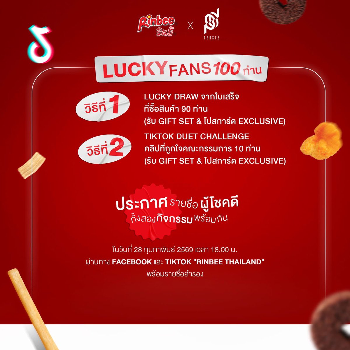 📌 กิจกรรมลุ้นLucky Fan 100 คน กับ #PERSES #PERSES_TH  
#RinbeexPERSES  

📆 8.03.2026 
📍 Siam Square One 

กับ 2 วิธีการง่าย ๆ 

📌 วิธีที่ 1. ซื้อสินค้า Rinbee ผ่านช่องทาง TikTok Shop "Rinbee Thailand" มูลค่า 300 บาทขึ้นไปต่อ 1 ใบเสร็จ (หลังหักส่วนลด) โดย 1 ใบเสร็จ