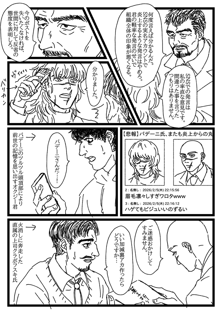 ネットの海には謝らないけどクラボさんには謝罪できるバデ氏