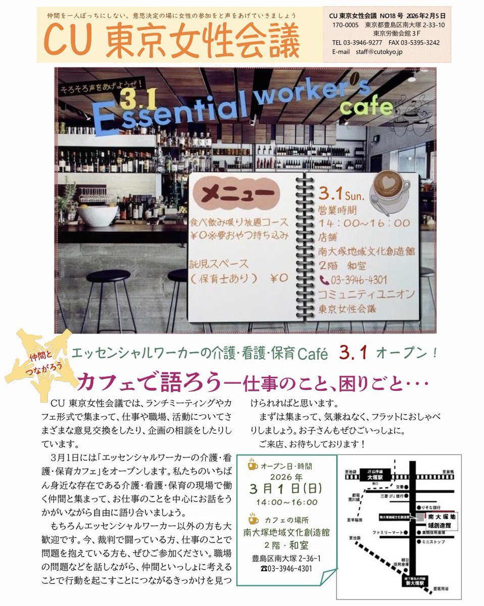 Tokyou2010's tweet photo. 私達の活動は院内はもちろん、#全医労 や #医労連 とも協力し闘ってますが、清瀬地区で活動されてる組合さんとも一緒に闘っています。
今回ご縁があり少しですが私達もお手伝いさせてもらってます。ぜひ現場の声を上げに来て頂けると嬉しいです。
#cu東京
#essentialworker
#エッセンシャルワーカー https://t.co/nkld7m83C2