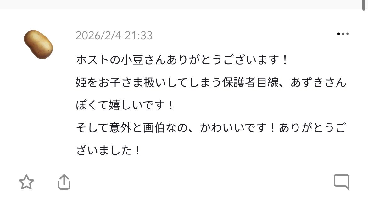 見ていただきありがとうございます☺️ リクエストくれた方ですかね