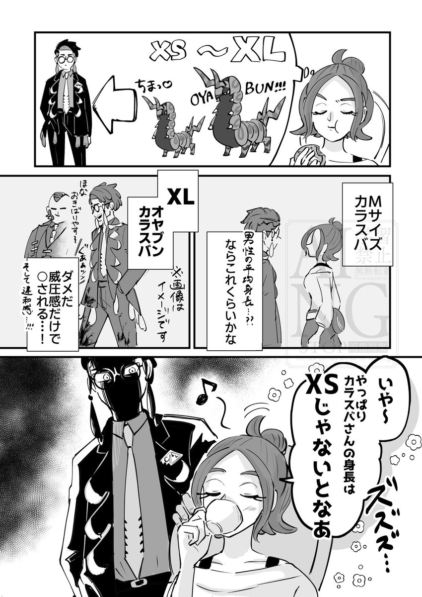 XSオヤブン  カラセイ
(8億回擦られてるので没にするか迷ったのですがせっかくなので😊sikがいらん事言ってキレられてるだけの漫画です) 