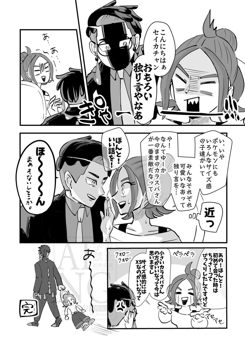 XSオヤブン  カラセイ
(8億回擦られてるので没にするか迷ったのですがせっかくなので😊sikがいらん事言ってキレられてるだけの漫画です) 
