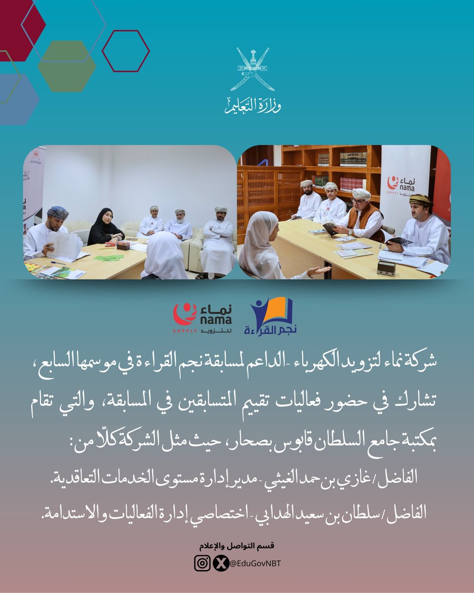 تعليمية شمال الباطنة tweet media