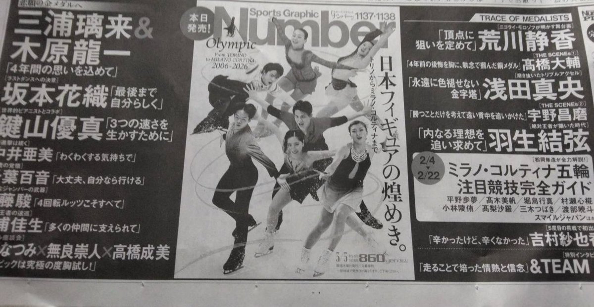 そういえば 今日の新聞📰✨️ #羽生結弦