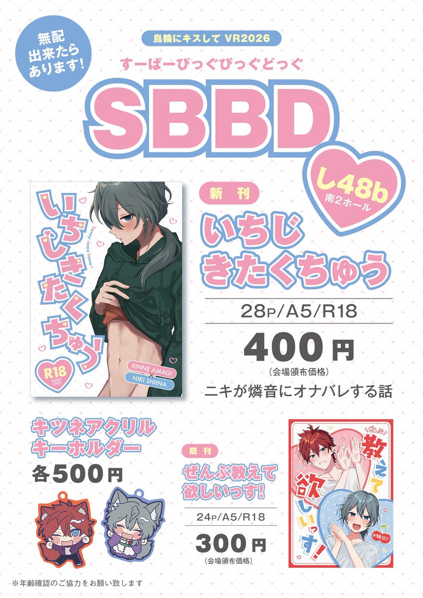 🍓お品書き𓂃 𓈒𓏸 𓋜 

2/8 烏輪にキスして VRF -day2- 

【南2ホール し48b】SBBD
にて頒布します❕

よろしくお願いいたします😽💘💭