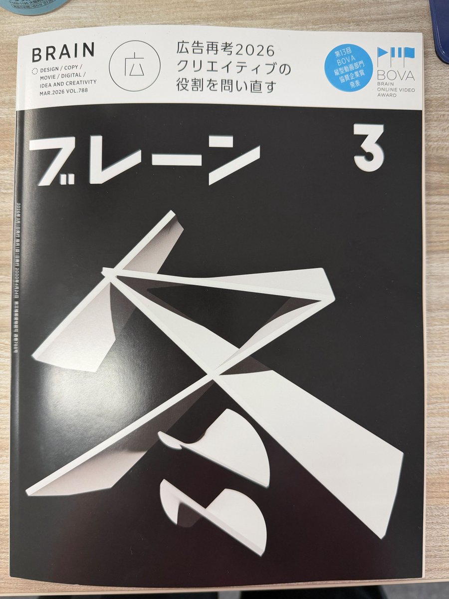 Kentaro_Fujimo's tweet photo. 宣伝会議「ブレーン」３月号にて取り上げていただきました！

JR武蔵野線とコラボして制作した短編映画『雪の音 -雪の魔法よ、溶けないで。』について取材していただきました😊

#好きそれ #届けて武蔵野線 https://t.co/bGxhqOxptD
