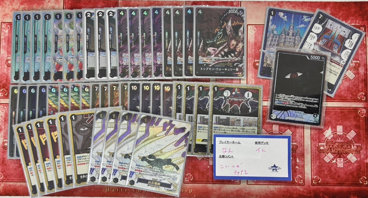 onehappy_tcg's tweet photo. 【BOX争奪デイリーバトル】
全勝でBOXをゲットしたのは......

16時の部
青紫サンジ使用の「ガイモン」さん
18時の部
黒イム使用の「なえ」さん
20時の部
赤黒コビー使用の「マリク」さん
おめでとうございます🎊

デッキリストの撮影のご協力ありがとうございます！
デッキパーツのご購入はワンハッピーで！
通販はこちらから
https://t.co/R7b3oH2Q4T
