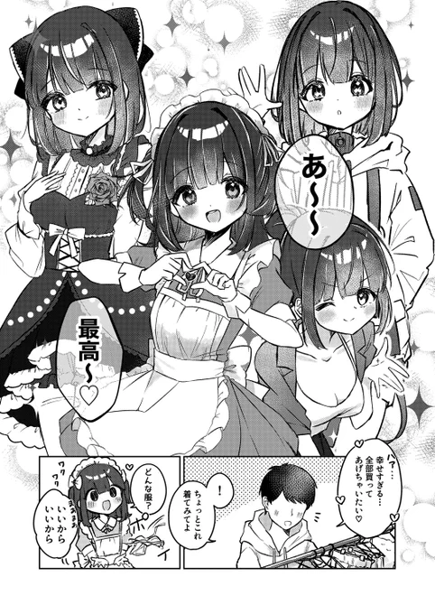 どれが一番似合う…?(1/2) 