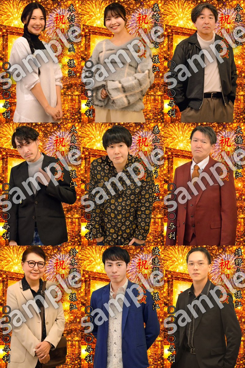 グッズ情報] 公演期間2/10-15で受付横の階段にお買上戴いたキャストの