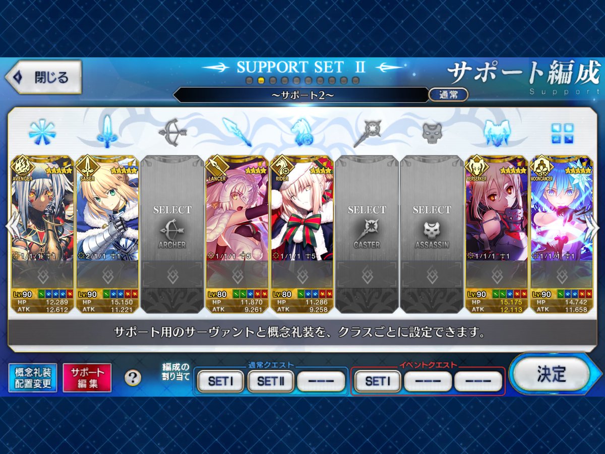 Fateの自分のサポート欄を見るとさ
一目で好みがわかる編成で笑っちゃった
(アルトリア顔+オルタ+好みの子)