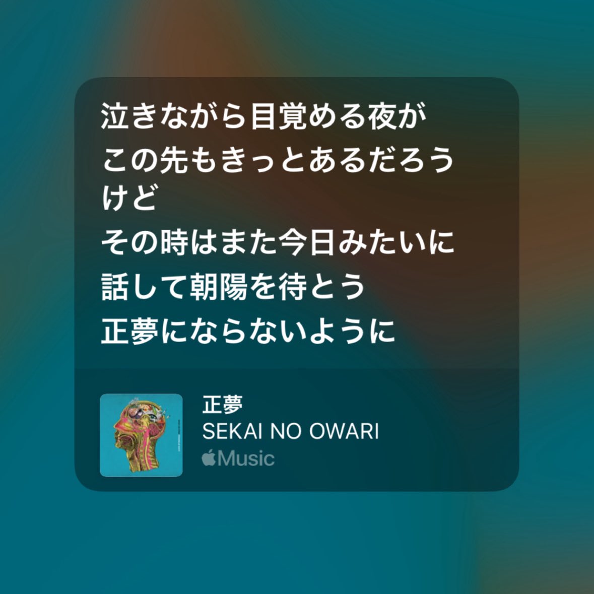 今日も今日とてSEKAI NO OWARIに励まされてるよね