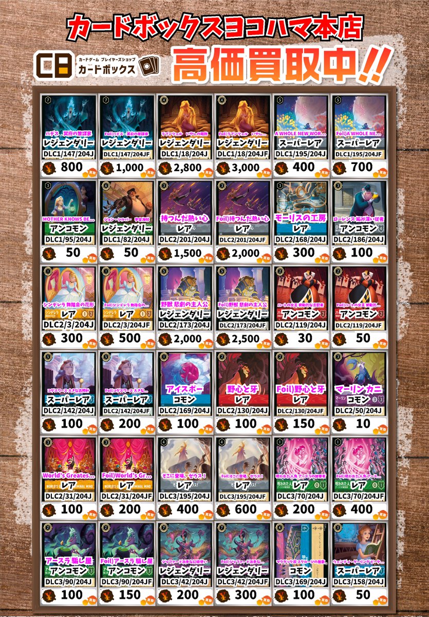 ディズニー・ロルカナ買取情報！ ハデス 冥府の策謀家 ﾚｼﾞｪﾝﾀﾞﾘｰ 800