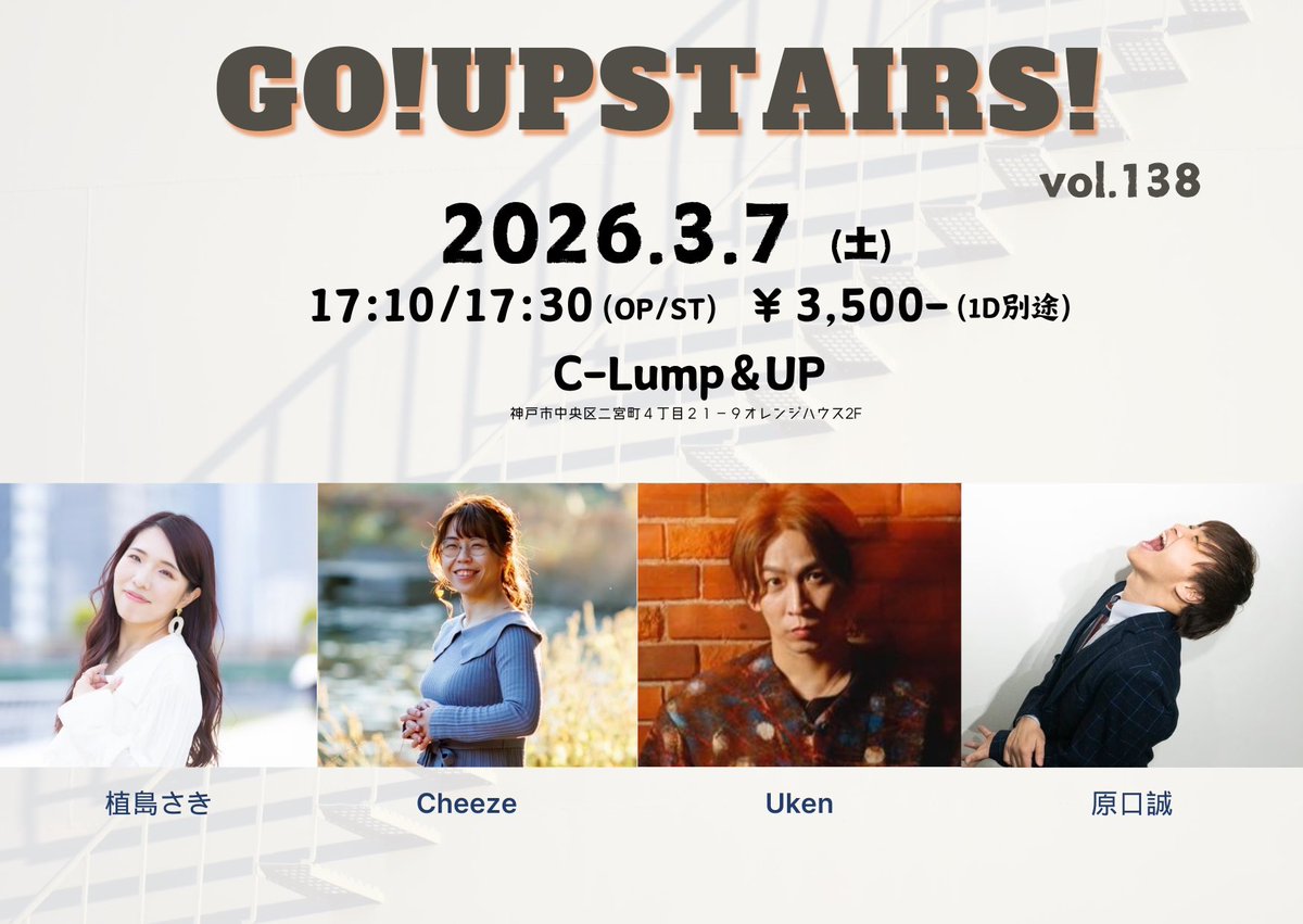 🆕ライブ情報🍀 クランプで素敵4マン❤️‍🔥 初めましてが多いと緊張