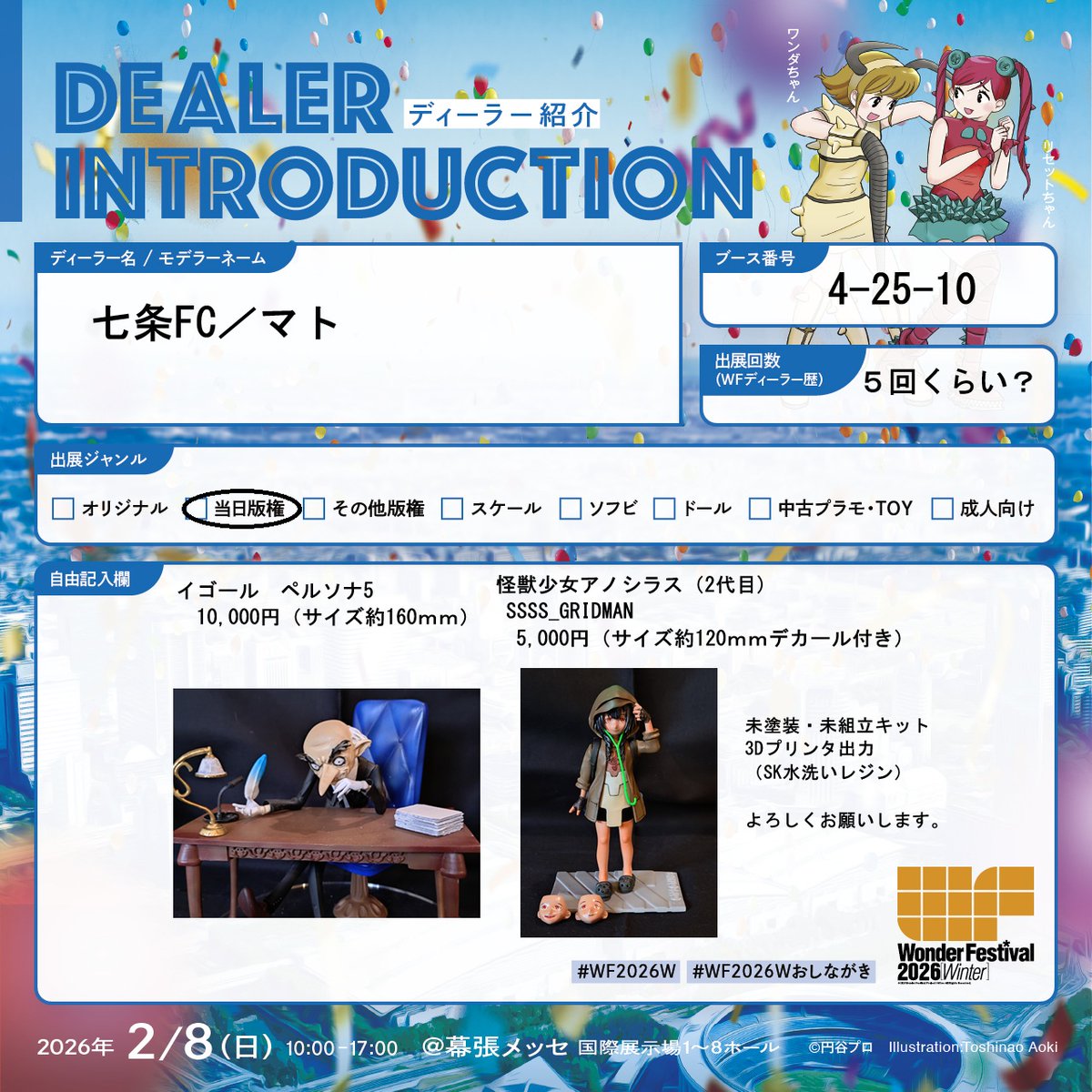 mato_7FC's tweet photo. #WF2026W #WF2026Wおしながき 
フォーマットに従って宣伝です。
イゴール（＃ペルソナ5 )10,000円
怪獣少女アノシラス2代目（#SSSS_GRIDMAN ）5,000円

よろしくお願いします。 https://t.co/HigudlNmgs