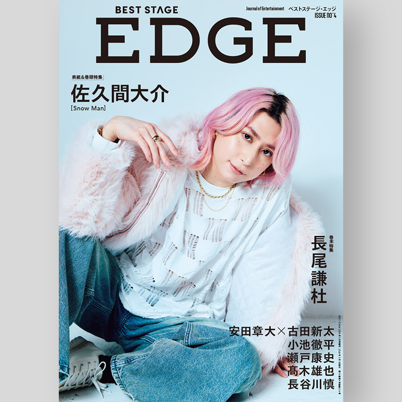 📣表紙解禁🩷】さっくんソロ表紙‼️✨ 2/17発売「BEST STAGE EDGE No.4