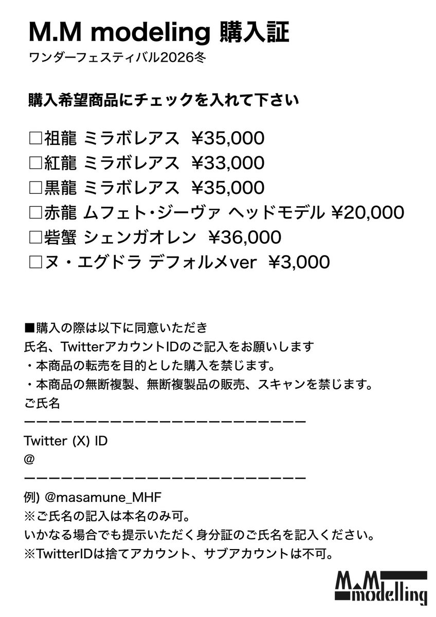 M.M modelingのキットの購入を検討されている方へ 全ての商品は転売